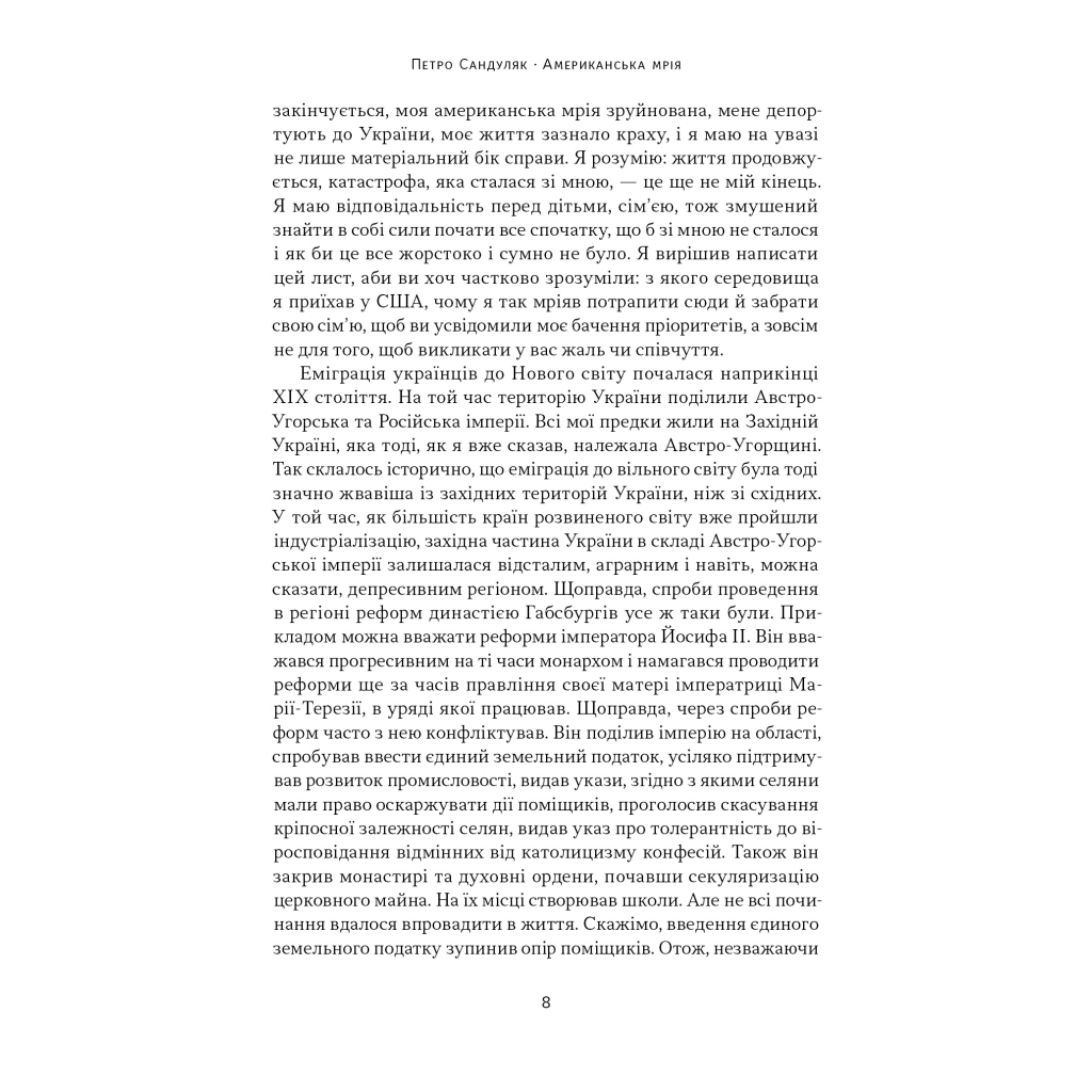 Книга Американська мрія - Петро Сандуляк Наш Формат (9786178277895) - picture 7