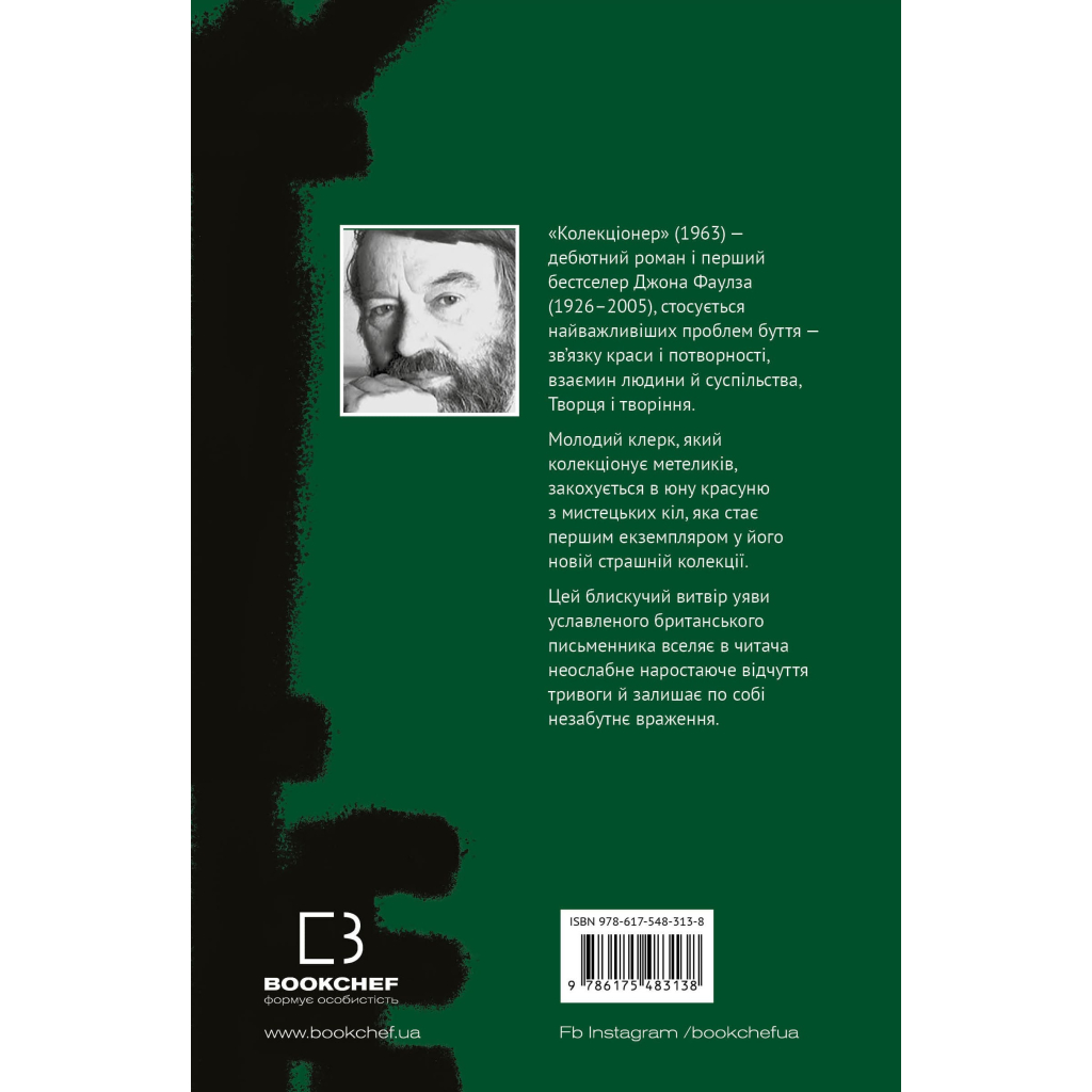 Книга Колекціонер - Джон Фаулз BookChef (9786175483138) - зображення 3