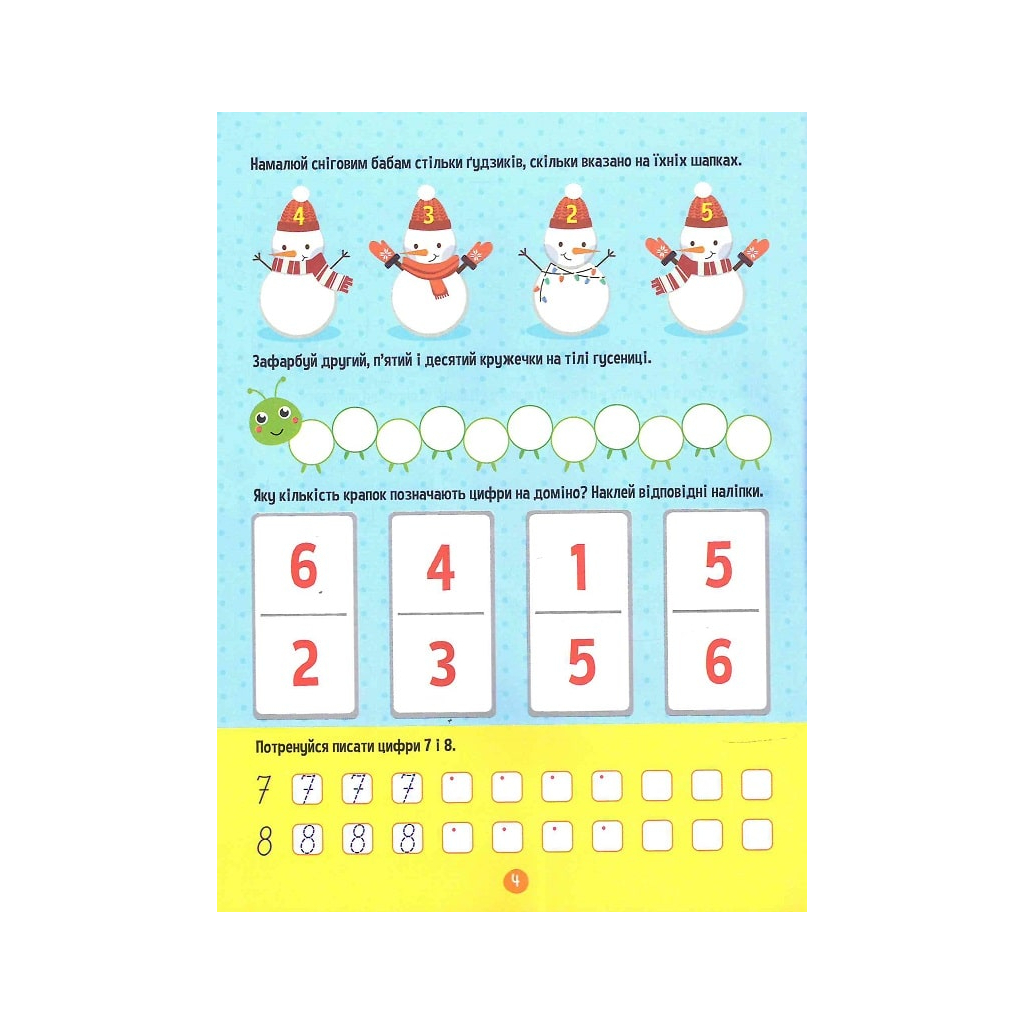 Книга Тренажер для дошкільнят. Лічба - Альона Леонідова Vivat (9789669828569) - зображення 6
