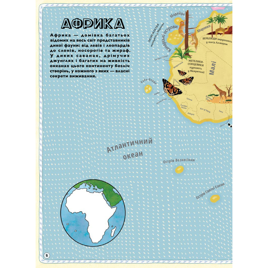 Книга Атлас тварин - Емілі Гокінс, Рейчел Вільямс #книголав (9786177563388) - зображення 10