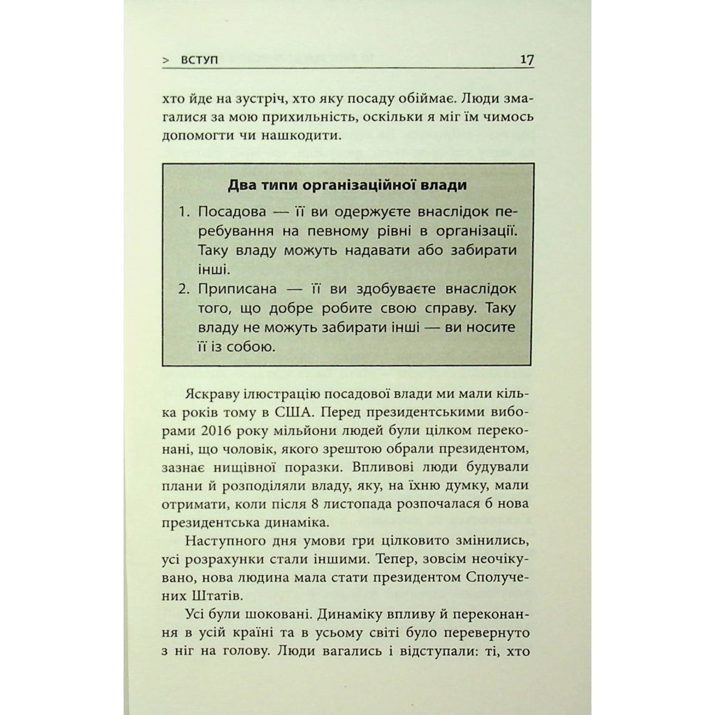 Книга 10 якостей впливових людей - Браян Трейсі Фабула (9786175222904) - изображение 12