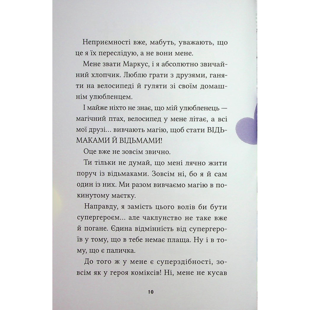 Книга Магічна доставка (Маркус Покус #1) - Педро Маньяс Vivat (9786171709393) - зображення 8