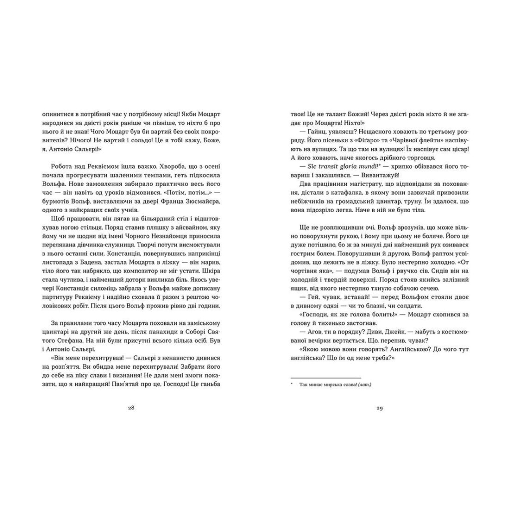 Книга Моцарт 2.0 - Дорж Бату Видавництво Старого Лева (9786176797746) - зображення 9