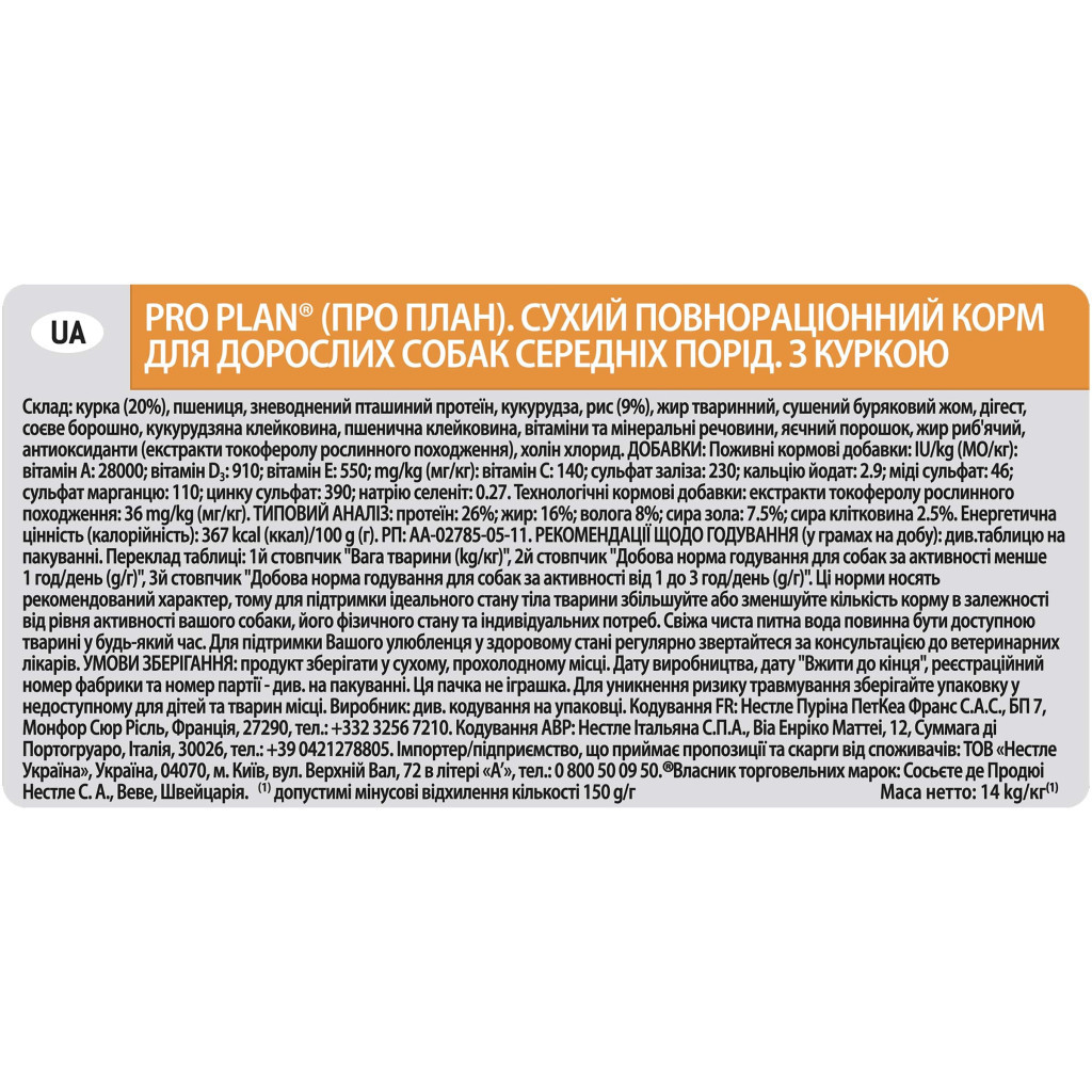 Сухий корм для собак Purina Pro Plan Dog Medium Adult з куркою 14 кг (7613035120488) - зображення 3