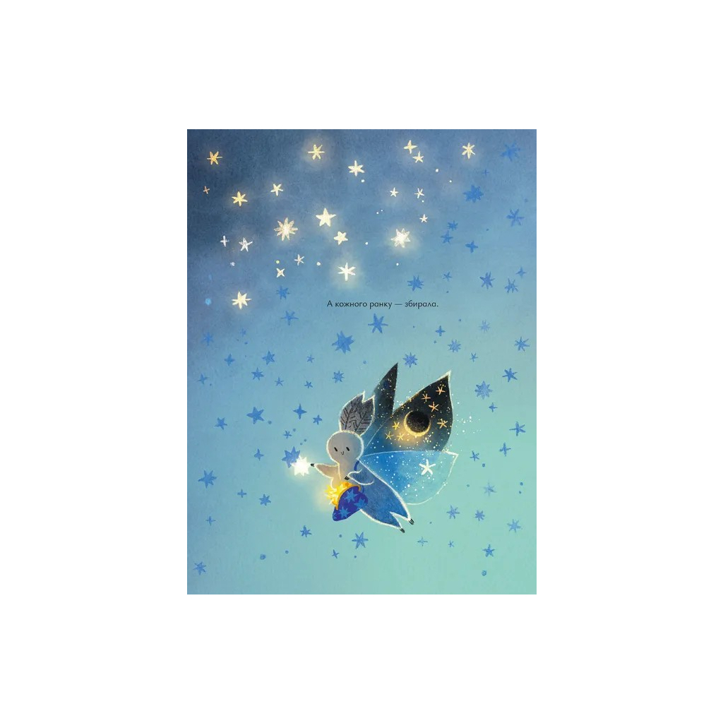 Книга Казки для Місяця. Чарівниця-нічниця - Оксана Була Видавництво Старого Лева (9789664483916) - зображення 5