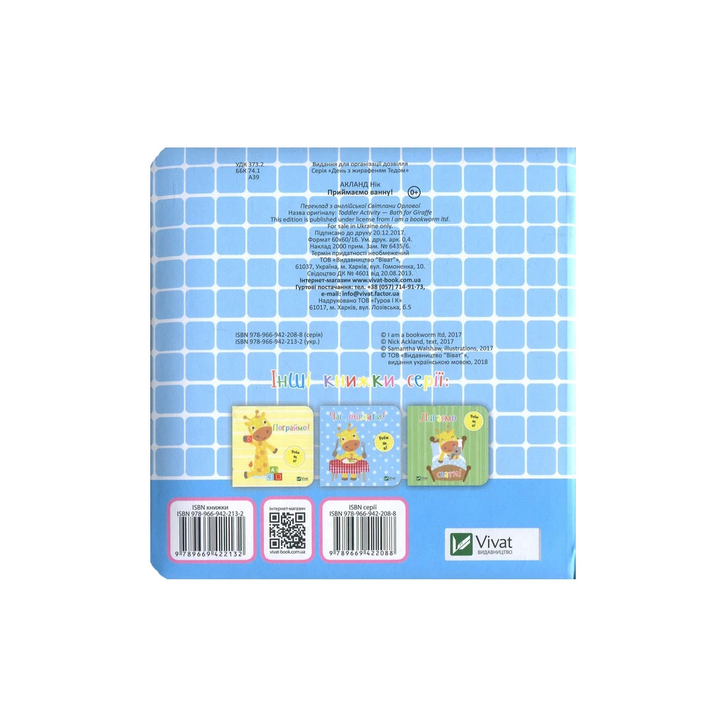 Книга Приймаємо ванну! - Нік Акланд Vivat (9789669422132) - зображення 2