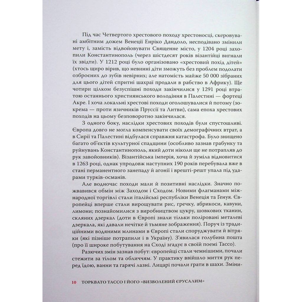 Книга Визволений Єрусалим - Торквато Тассо Астролябія (9786176642930) - зображення 12