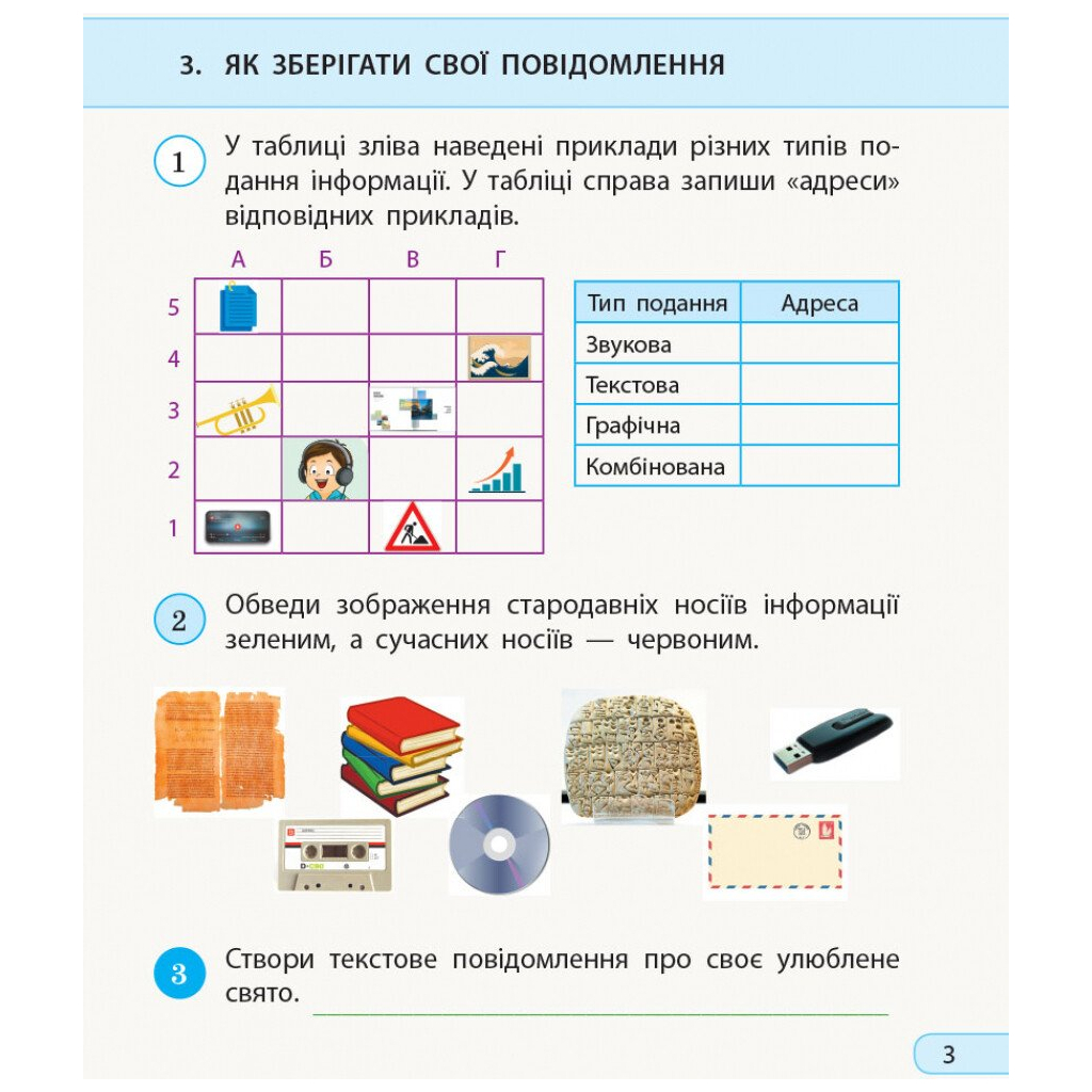Робочий зошит НУШ Я досліджую світ. Інформатика. 3 клас - Л.П. Бєлова Ранок (9786170966346) - зображення 4