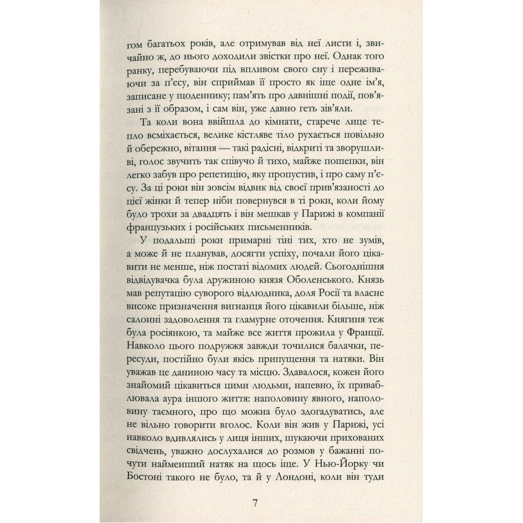 Книга Майстер - Колм Тойбін Фабула (9786170935373) - зображення 7