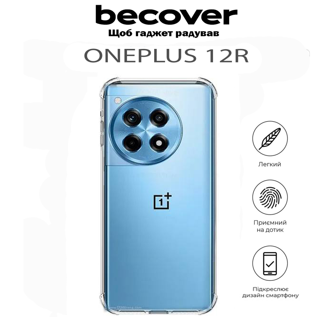 Чохол до мобільного телефона BeCover Anti-Shock OnePlus 12R Clear (711785) - зображення 5