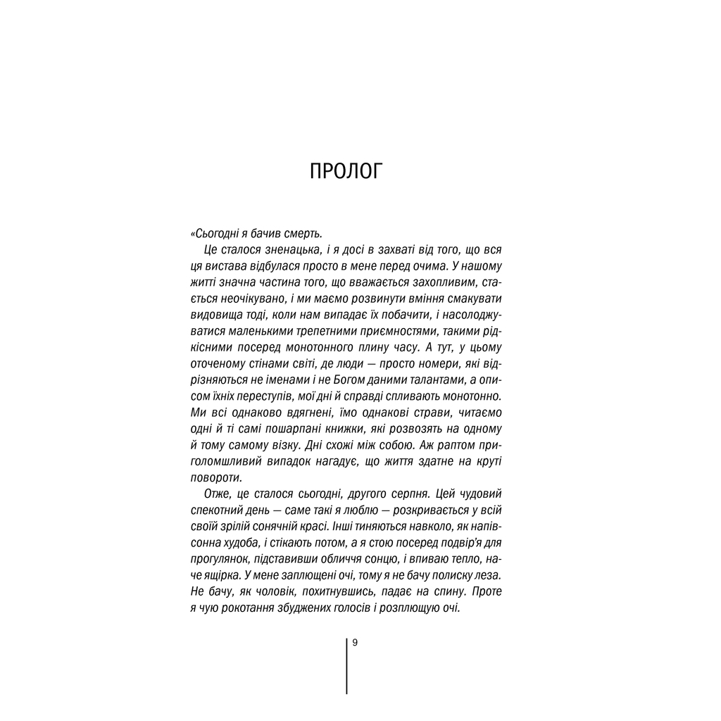 Книга Асистент - Тесс Ґеррітсен КСД (9786171296220) - зображення 8