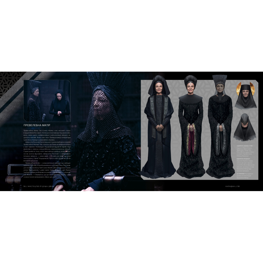 Книга Мистецтво й душа Дюни - Таня Лапойнт BookChef (9786175481264) - зображення 5