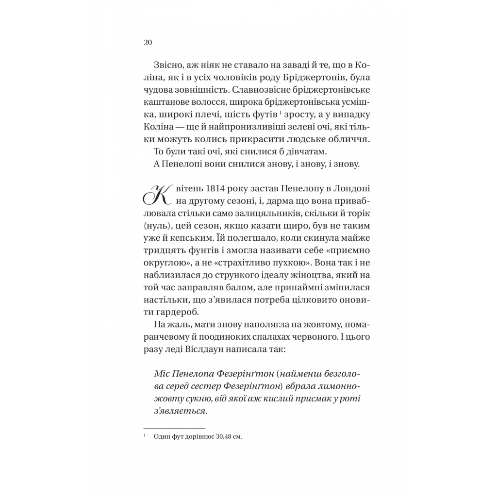 Книга Бріджертони. Роман із містером Бріджертоном - Джулія Куїнн Vivat (9786171706934) - зображення 12