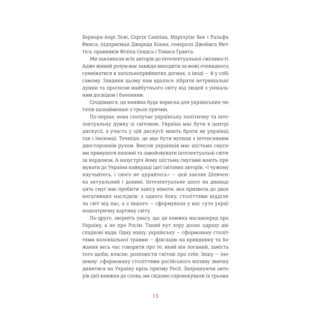 Книга Війна і нові горизонти. Лідери думок про сьогодення й майбутнє України і світу #книголав (9786178286132) - зображення 10