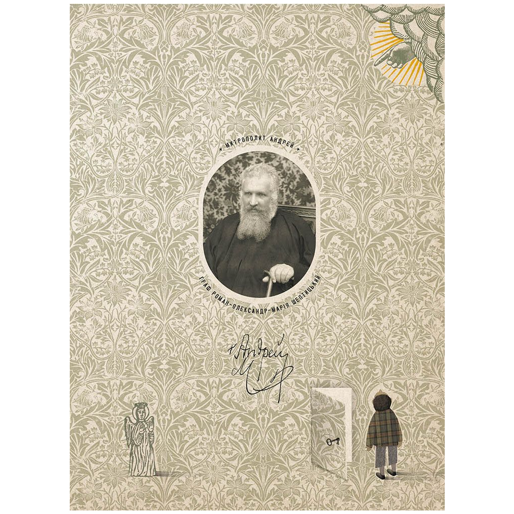 Книга Шептицький від А до Я - Галина Терещук, Оксана Думанська Видавництво Старого Лева (9786176791775) - зображення 7