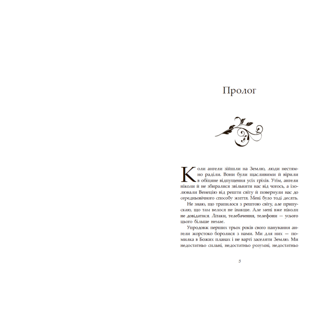 Книга Сага про ангелів. Повернення ангелів - Мара Вульф Readberry (9786170986986) - зображення 7