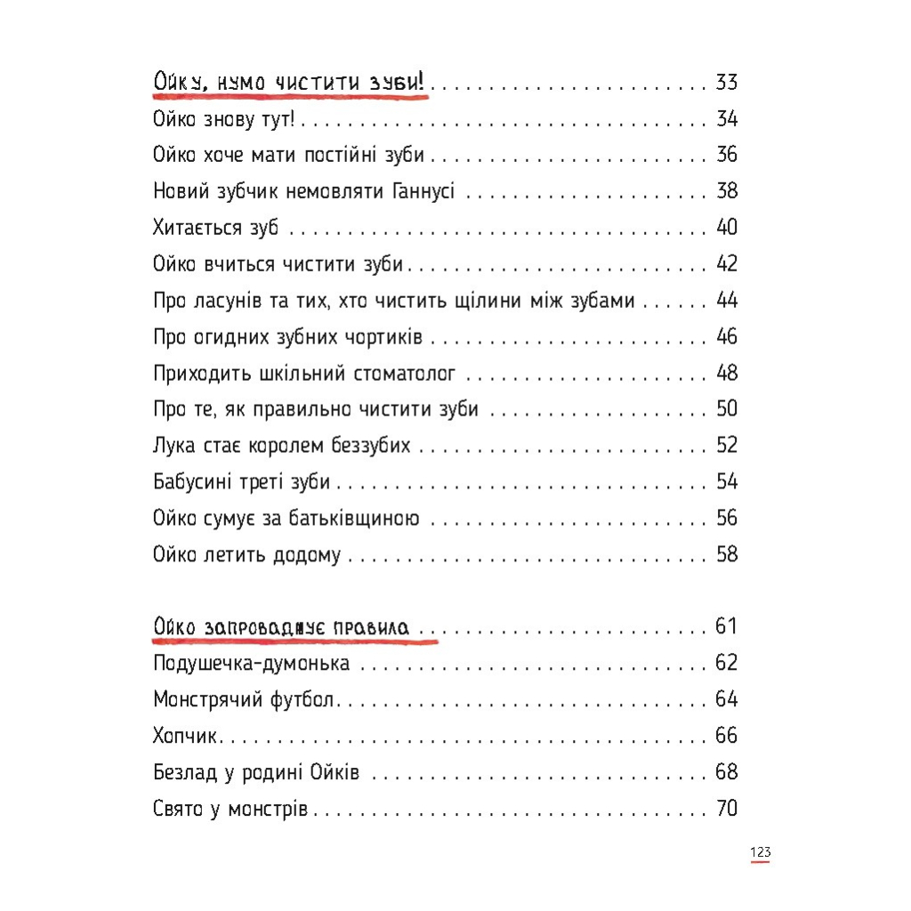 Книга Ойко з планети Танехай - Урсель Шеффлер, Ютта Тімм Vivat (9789669821539) - зображення 3