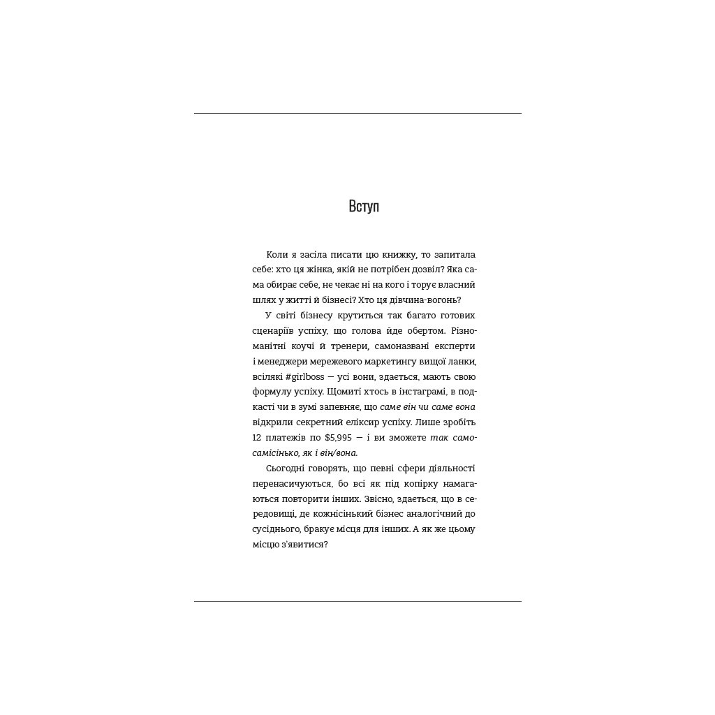 Книга Дівчина-вогонь - Кара Елвілл Лейба #книголав (9786178012021) - зображення 9