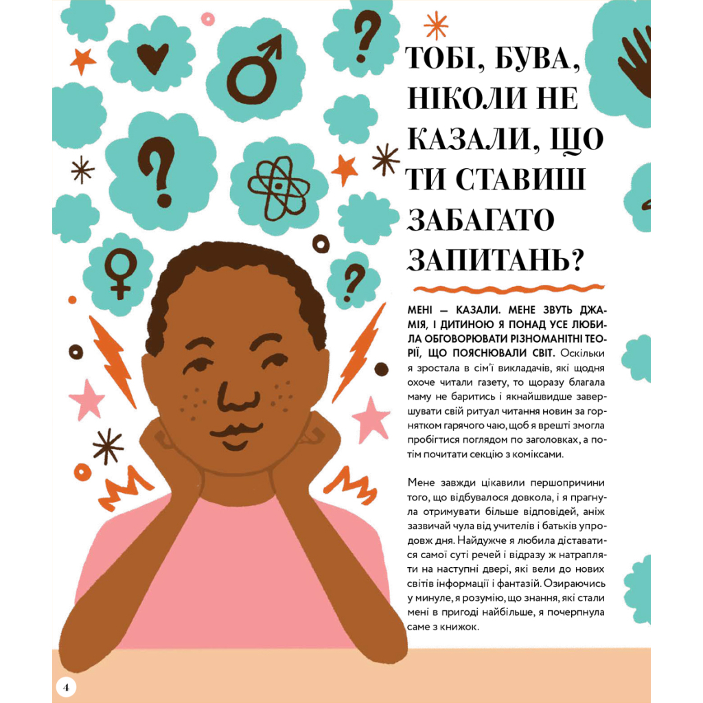 Книга Великі ідеї для юних мислителів - Джамія Вілсон #книголав (9786178012403) - изображение 4