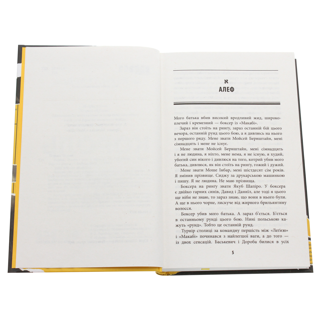 Книга Король - Щепан Твардох Фабула (9786170963802) - зображення 3