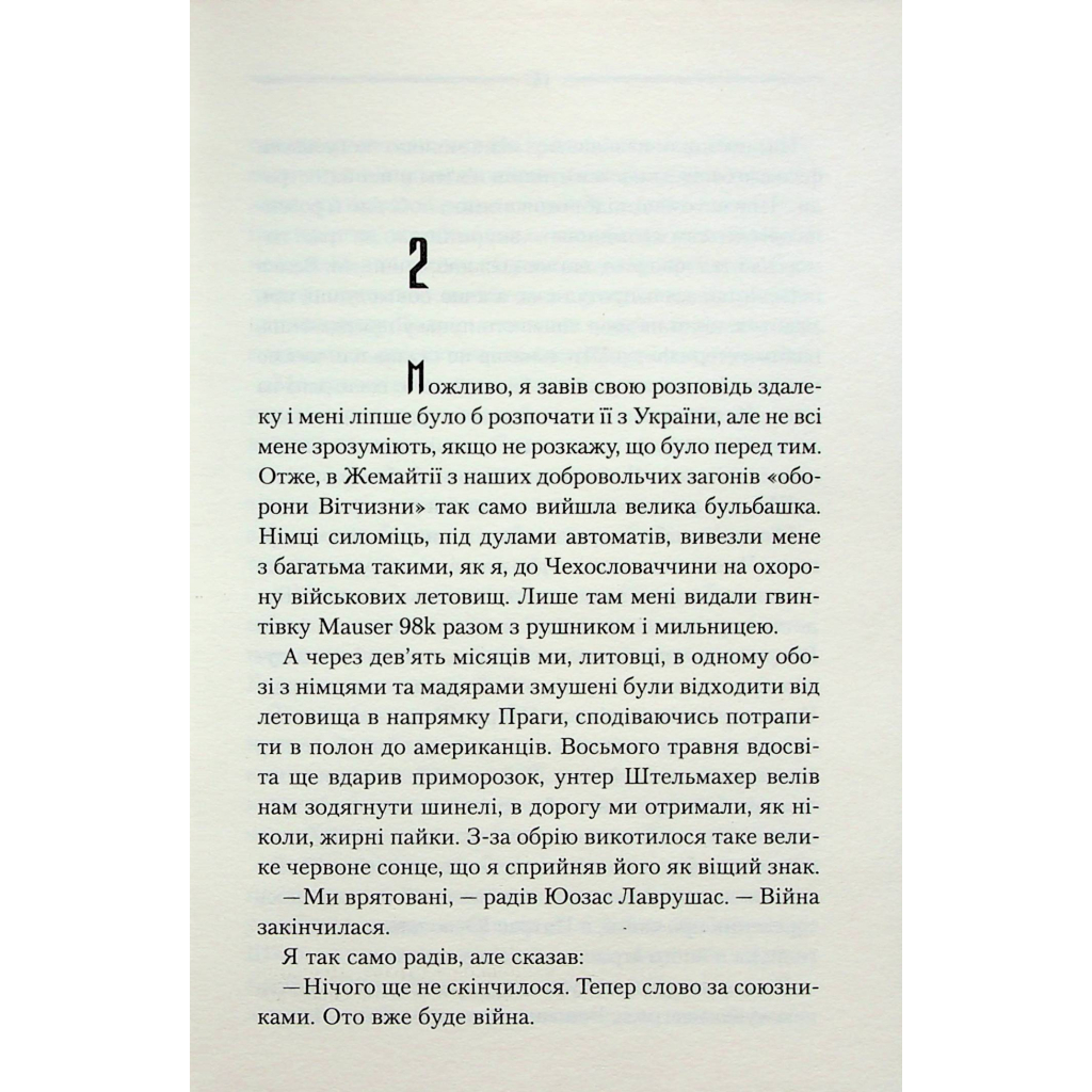 Книга Заячий костел - Василь Шкляр КСД (9786171511378) - зображення 11