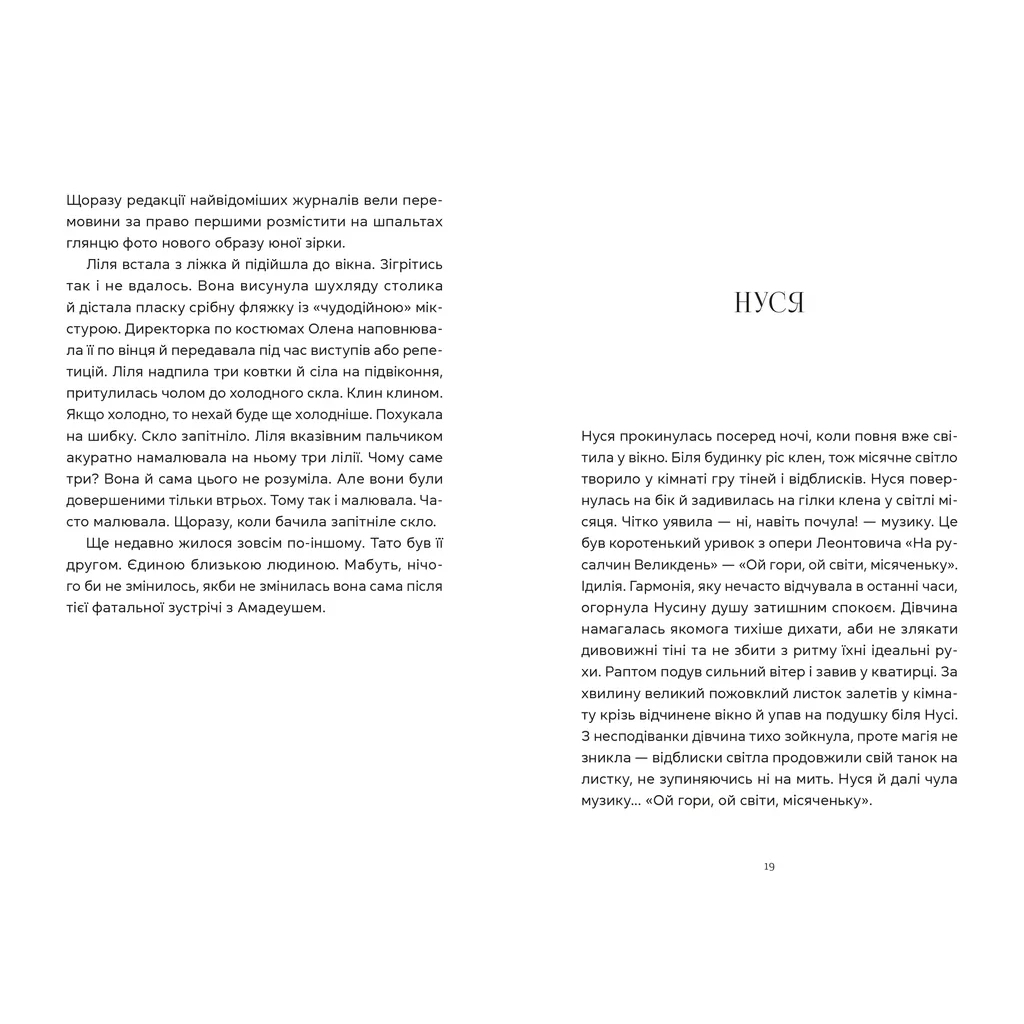 Книга Спекотне літо Нормандії, холодна зима України - Олена Чернінька Видавництво Старого Лева (9789664483589) - зображення 5