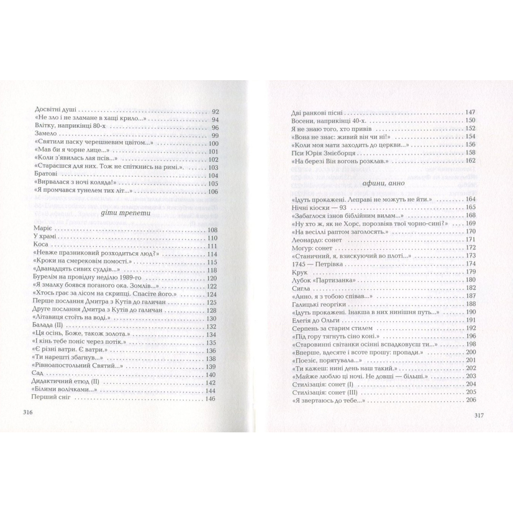 Книга Герасим'юк: ANNO АФИНИ - А-ба-ба-га-ла-ма-га (9786175851111) - зображення 5