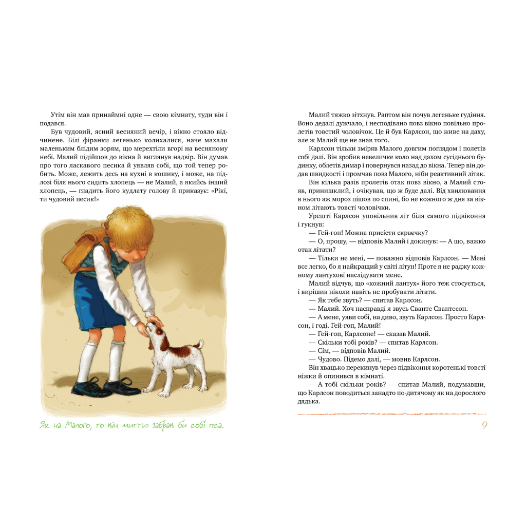Книга Усе про Карлсона, що живе на даху - Астрід Ліндґрен Видавництво РМ (9786178280055) - зображення 4