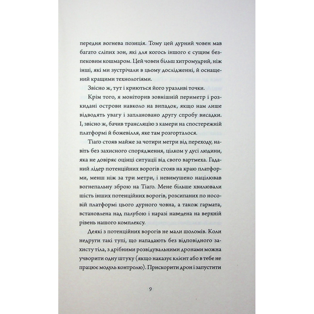 Книга Щоденники вбивцебота 5. Мережевий ефект - Марта Веллс Жорж (9786178287924) - зображення 6