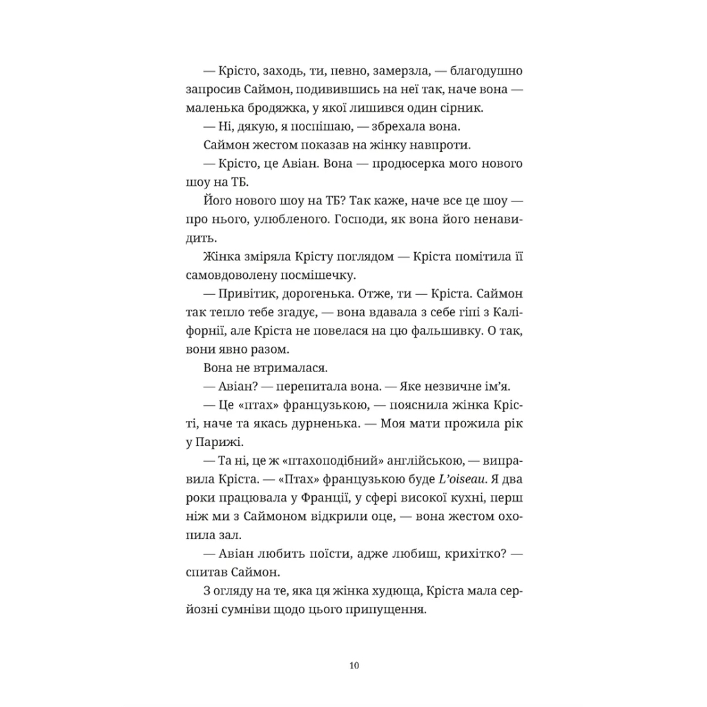 Книга Різдвяний пудинг з побажаннями - Кейт Форстер Видавництво Старого Лева (9789664483718) - зображення 4