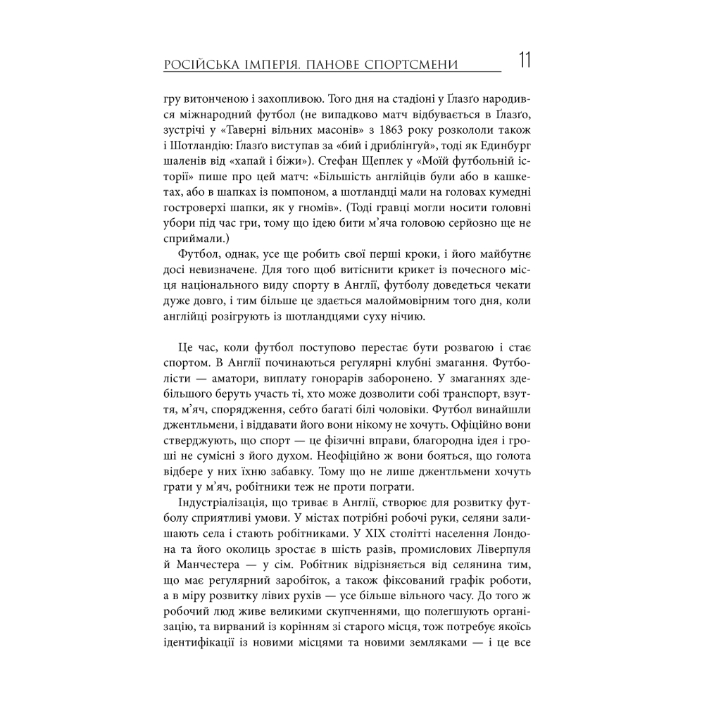 Книга Спорт у тіні імперій - Збіґнєв Рокіта Фабула (9786170959041) - зображення 10