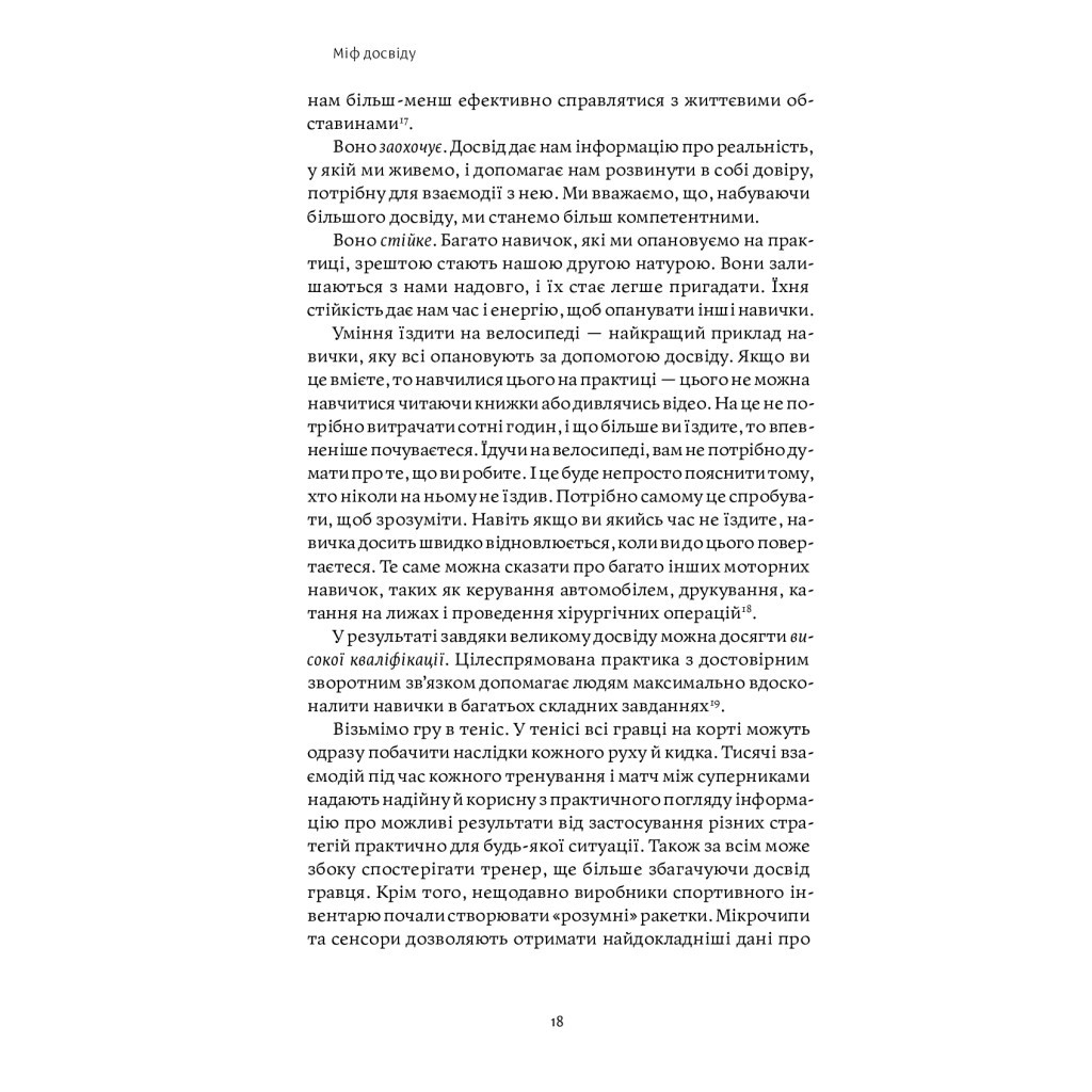 Книга Міф досвіду. Чому ми засвоюємо хибні уроки і як це виправити? - Емре Соєр, Робін М. Гоґарт Yakaboo Publishing (9786177933228) - зображення 11