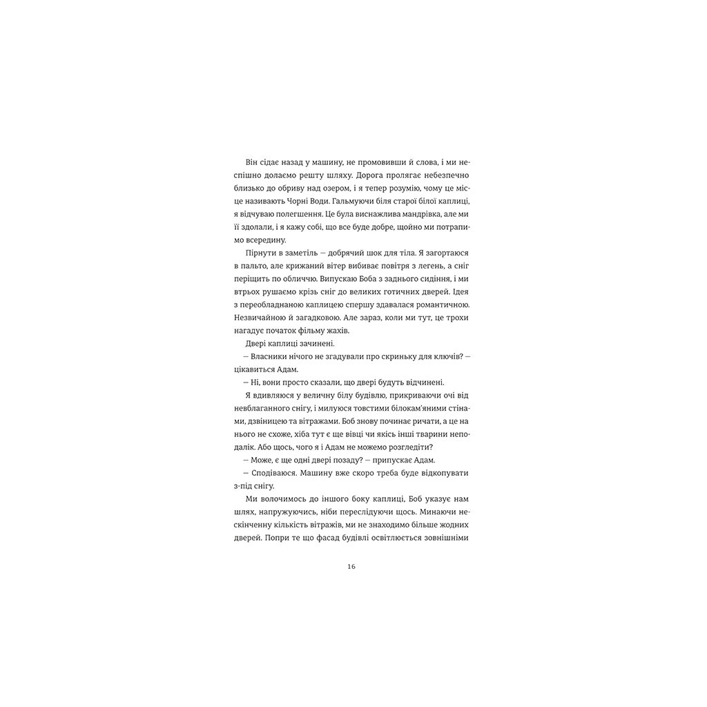 Книга Камінь. Ножиці. Папір - Еліс Фіні #книголав (9786178286200) - зображення 12