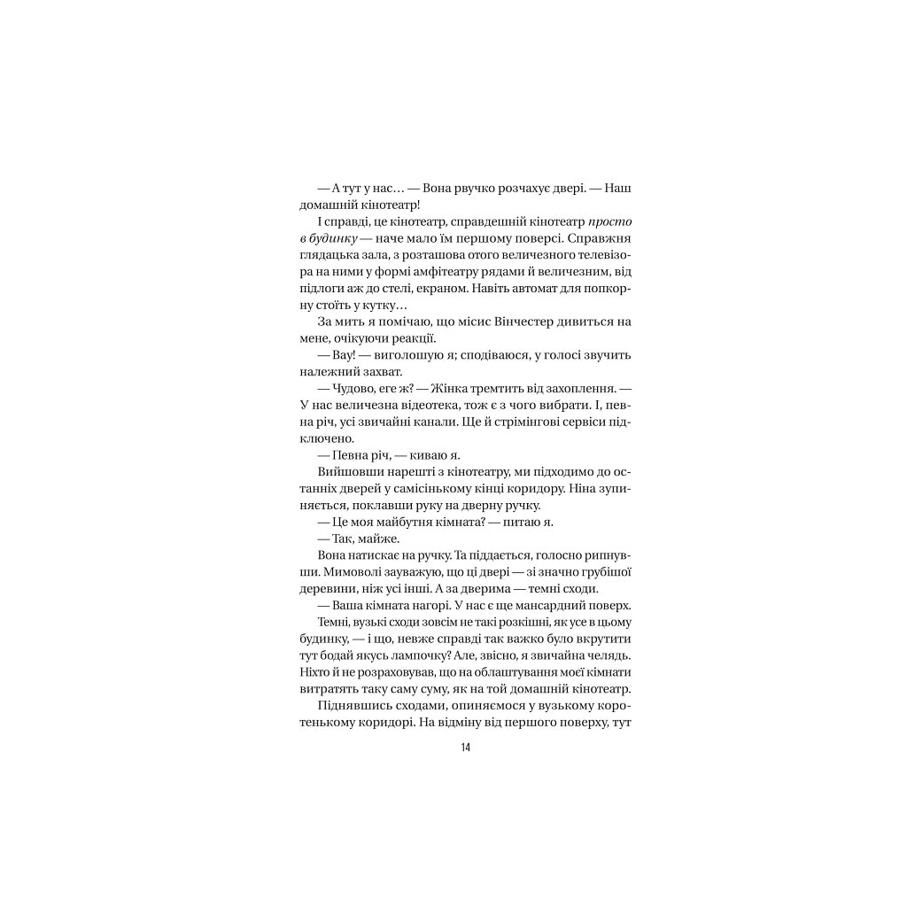 Книга Служниця - Фріда Мак-Фадден Vivat (9786171701427) - зображення 7