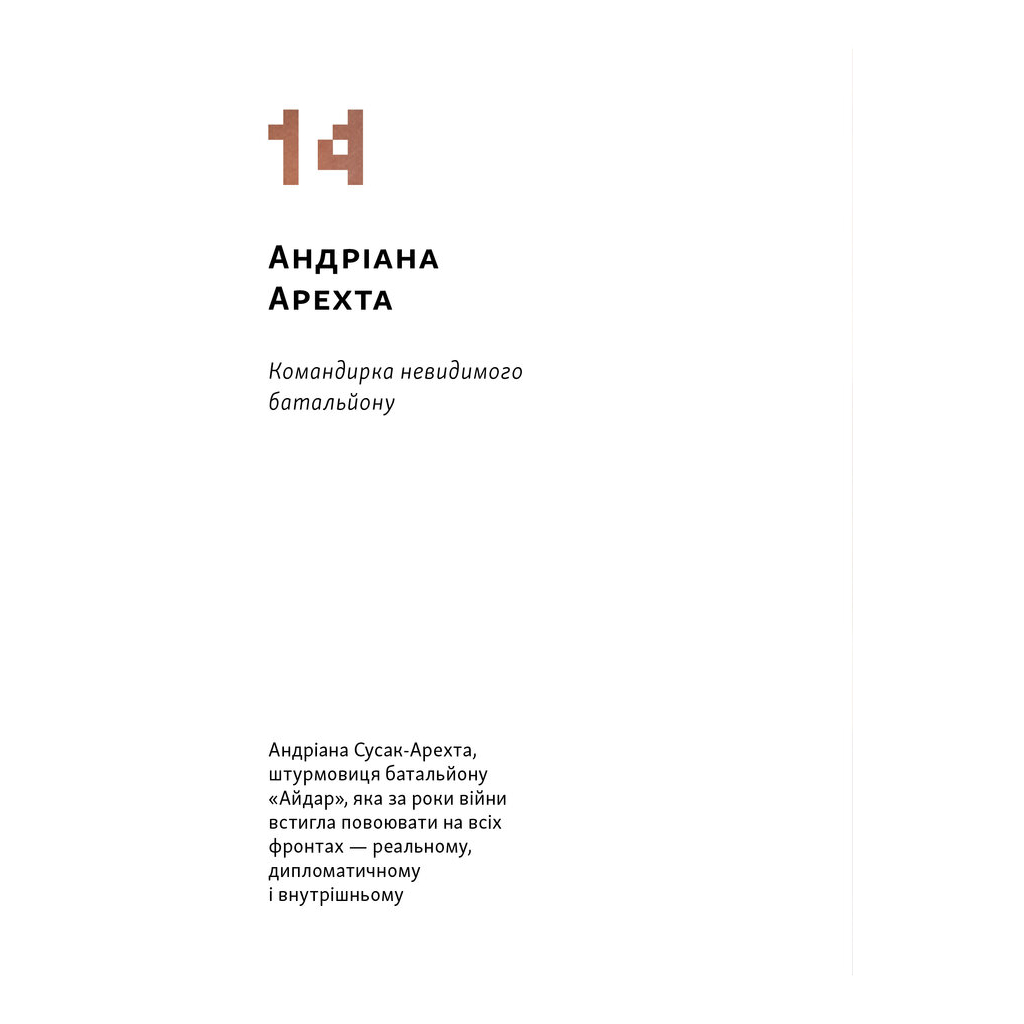 Книга Збройні люди України. Історії, які ми розповімо онукам - Владислав Головін Наш Формат (9786178441128) - изображение 7