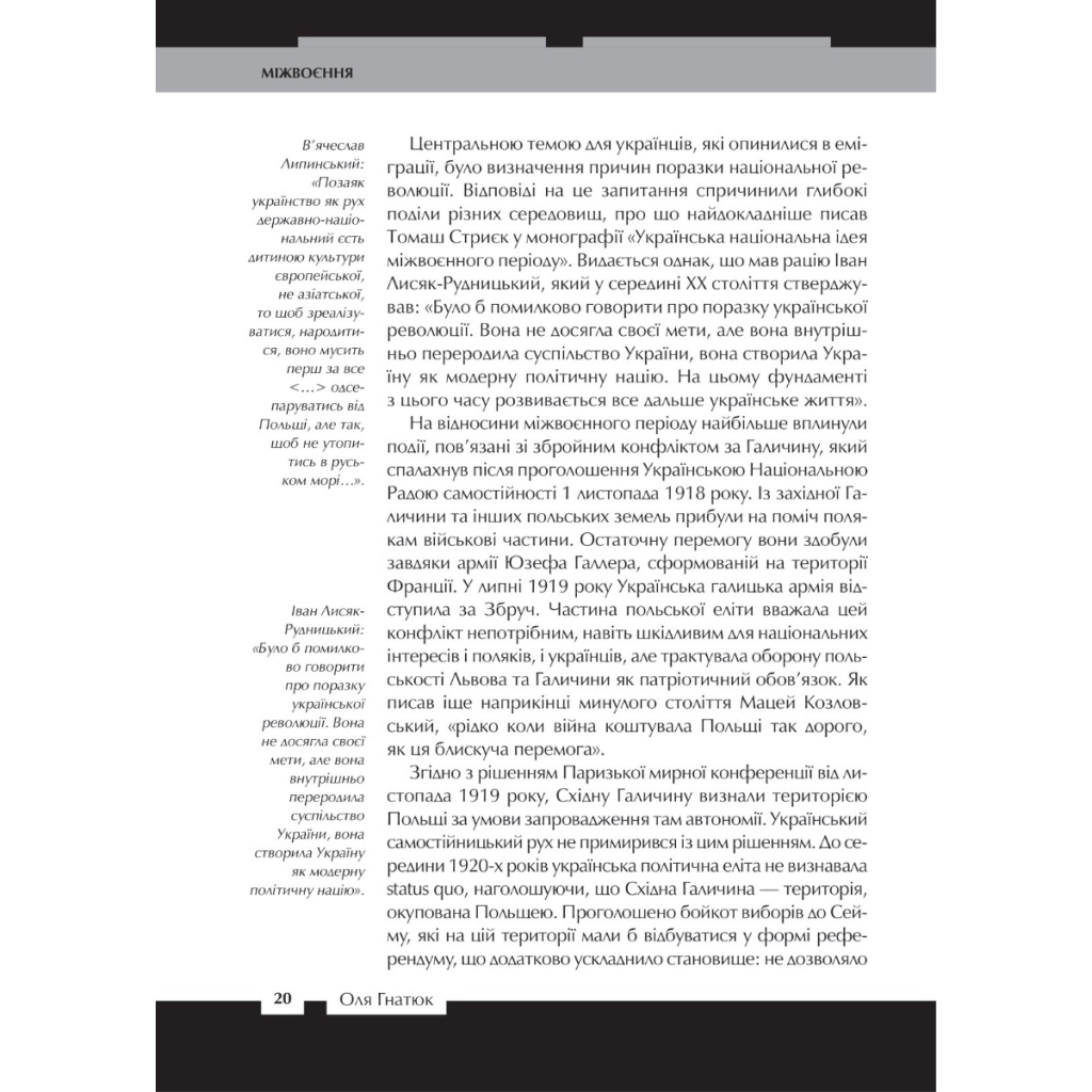 Книга Війна двох правд. Поляки та українці у кривавому ХХ столітті Vivat (9786171701236) - зображення 6
