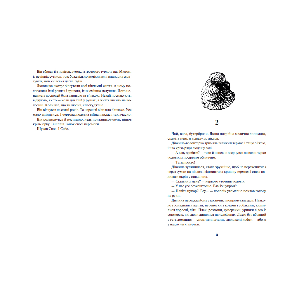 Книга Діти вогненного часу - Катерина Пекур, Мія Марченко Readberry (9786170988997) - зображення 7