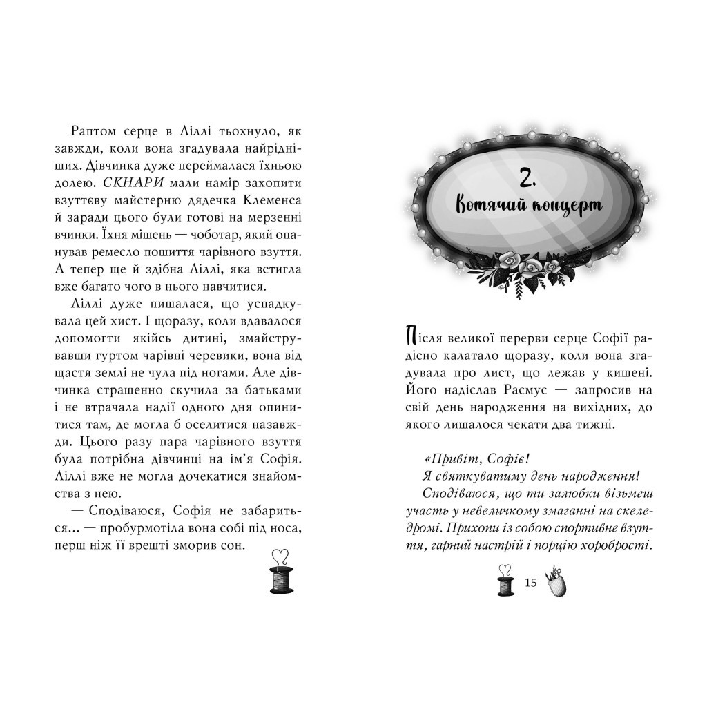 Книга Чарівне взуття від Ліллі. На крилах мрій. Книга 3 - Уш Лун Видавництво РМ (9786178248970) - зображення 6