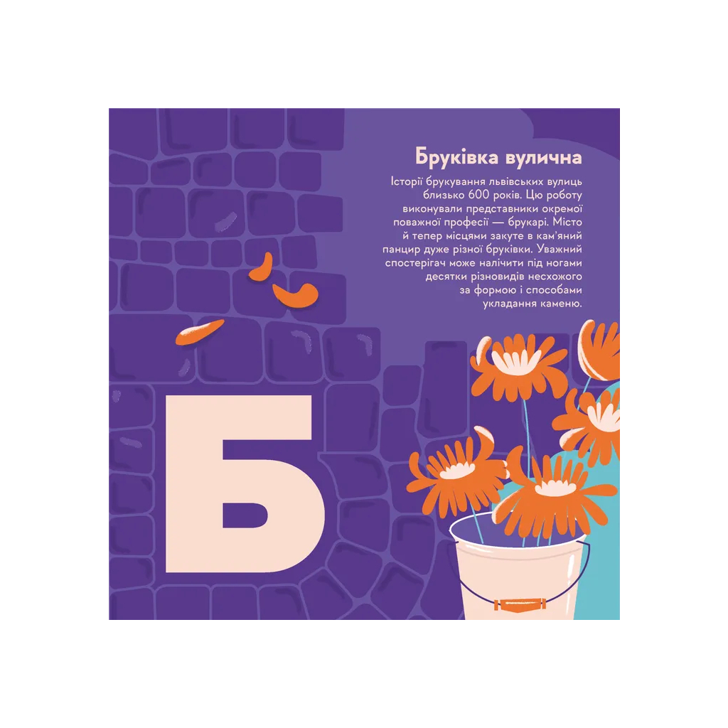 Книга Книжечка-мандрівочка. Львів Видавництво Старого Лева (9789664483787) - зображення 2