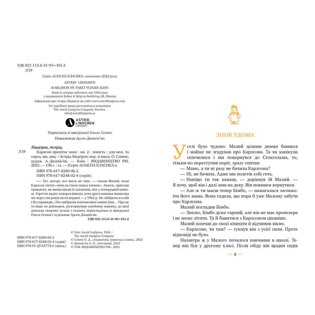 Книга Карлсон прилітає знов. Книга 2 - Астрід Ліндґрен Видавництво РМ (9786178280062) - зображення 2