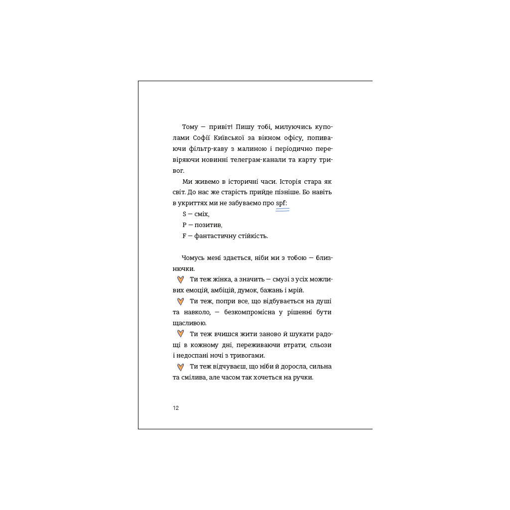 Книга ЦвіТИ! або Як полюбити ту, що в дзеркалі - Оля Цибульська #книголав (9786178286156) - зображення 5