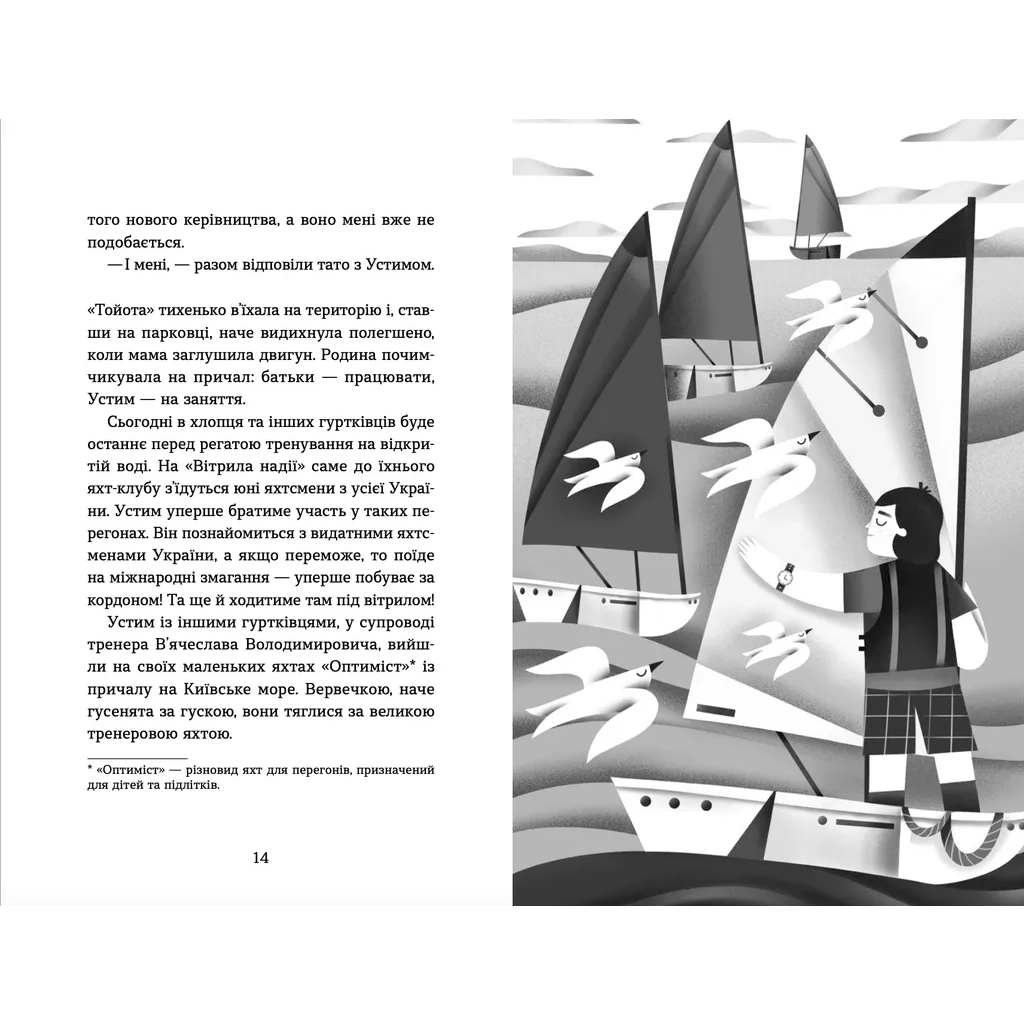 Книга Пірнути в Київське море - Інна Данилюк Видавництво Старого Лева (9789664483077) - зображення 5