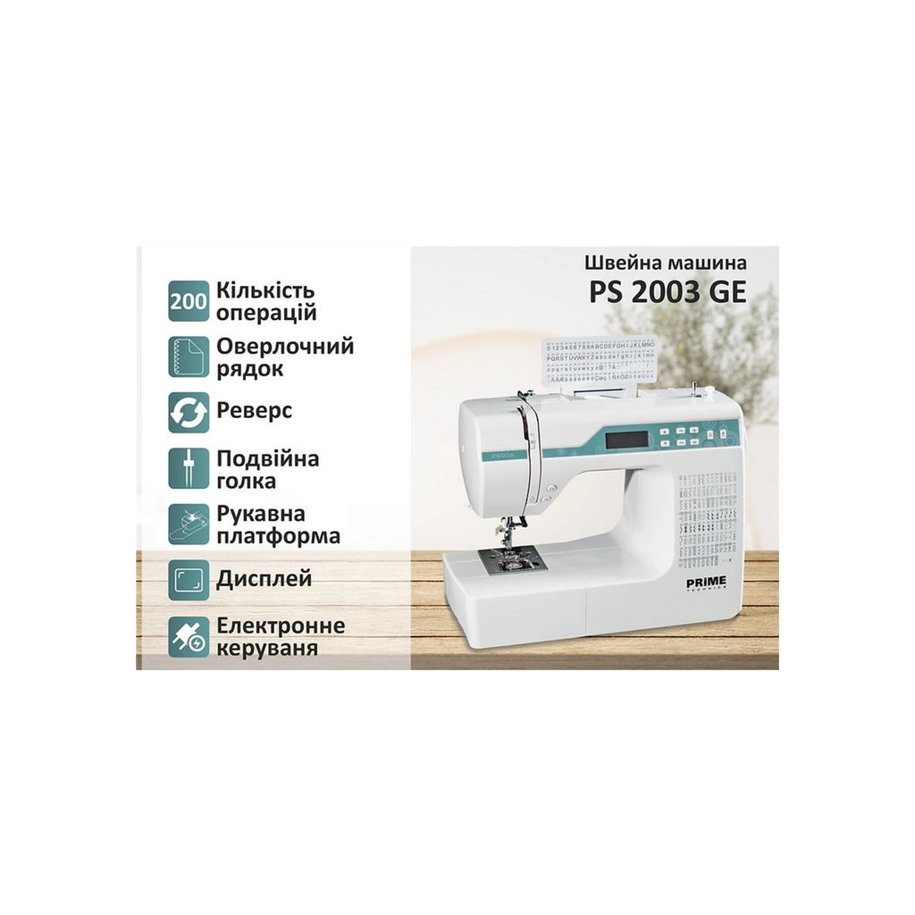 Швейна машина PRIME Technics PS 2003 GE - изображение 8