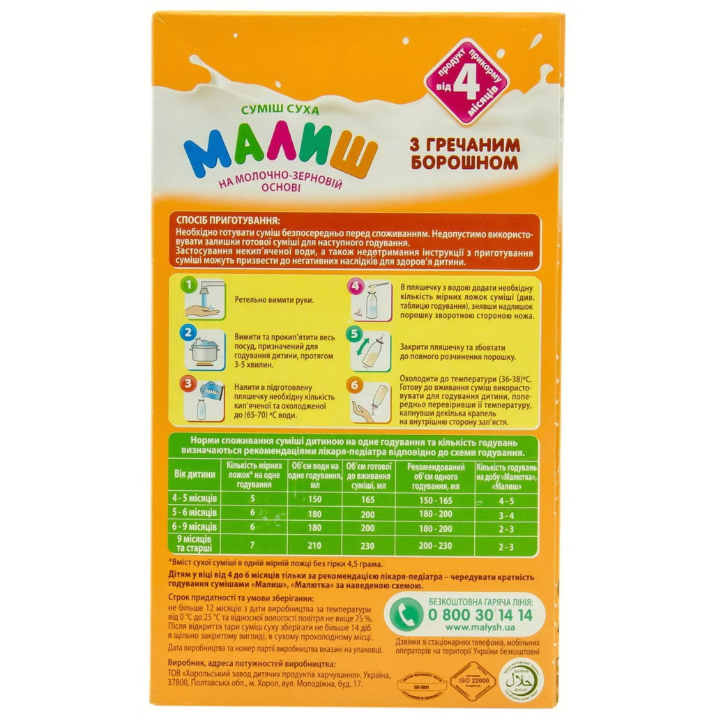 Дитяча суміш Малиш на молочно-зерновій основі з гречаним борошном 350 г (4820199500619) - зображення 3