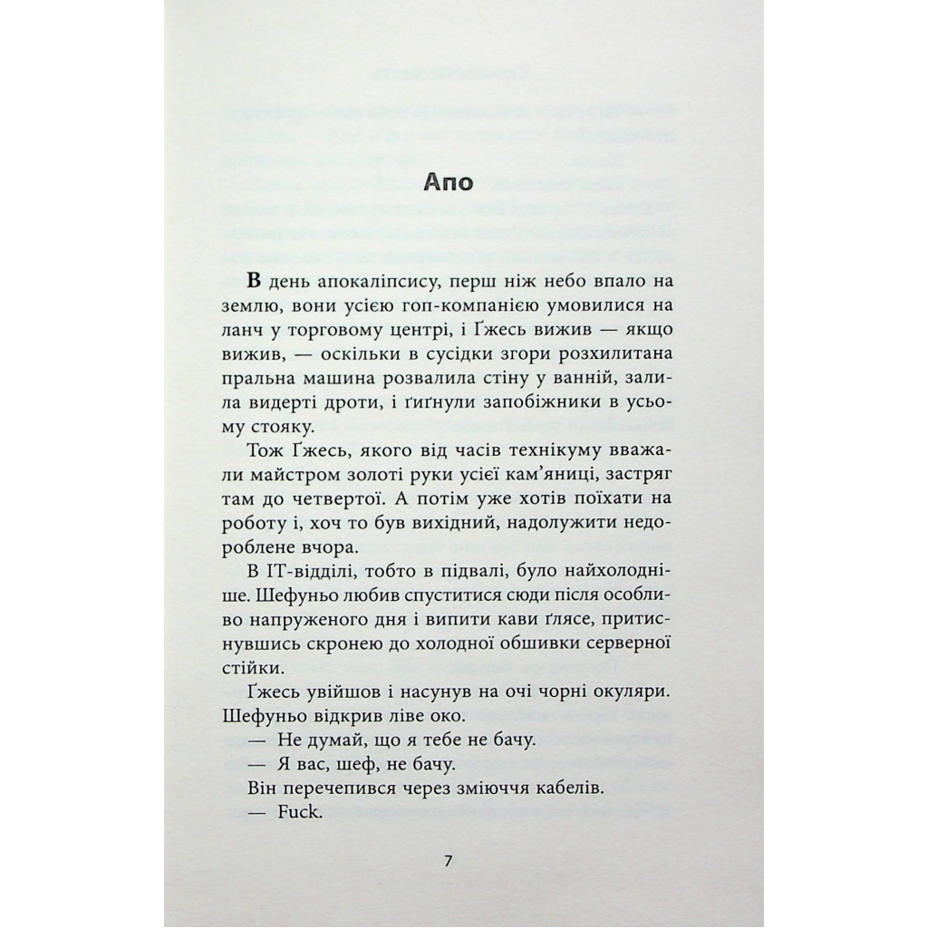 Книга Старість аксолотля - Яцек Дукай Астролябія (9786176642664) - зображення 4