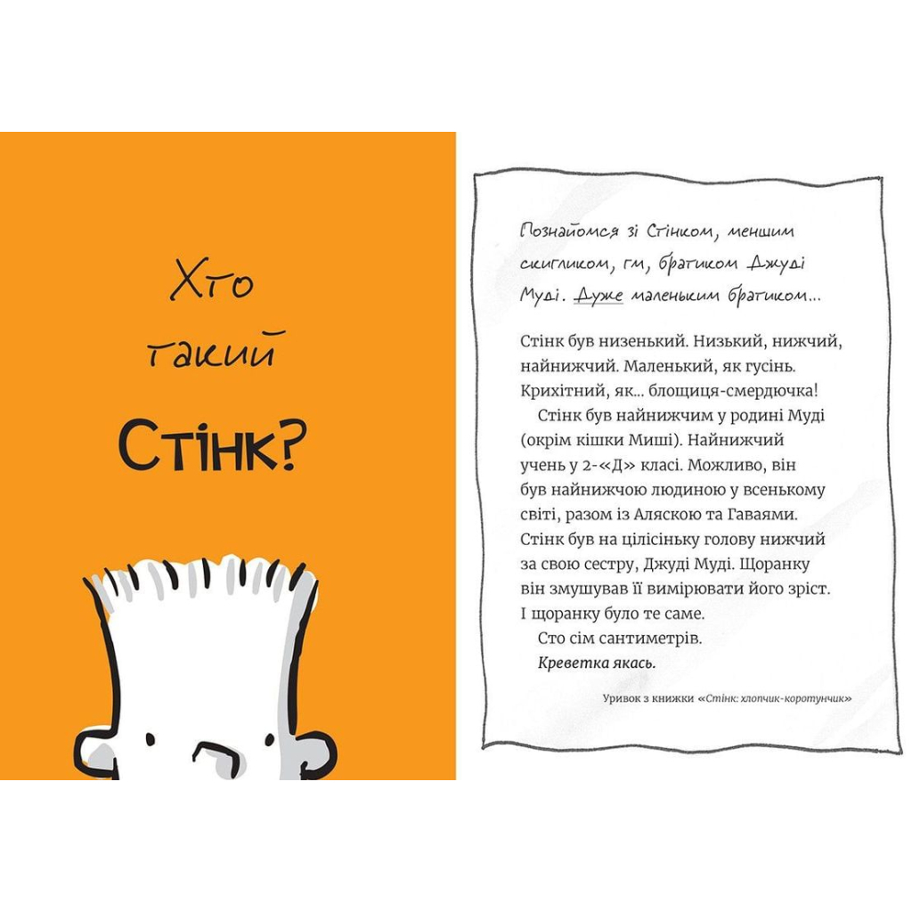 Книга Супермегакласна книжка цікавезних завдань від Джуді Муді - Меґан МакДоналд Видавництво Старого Лева (9786176796671) - зображення 6