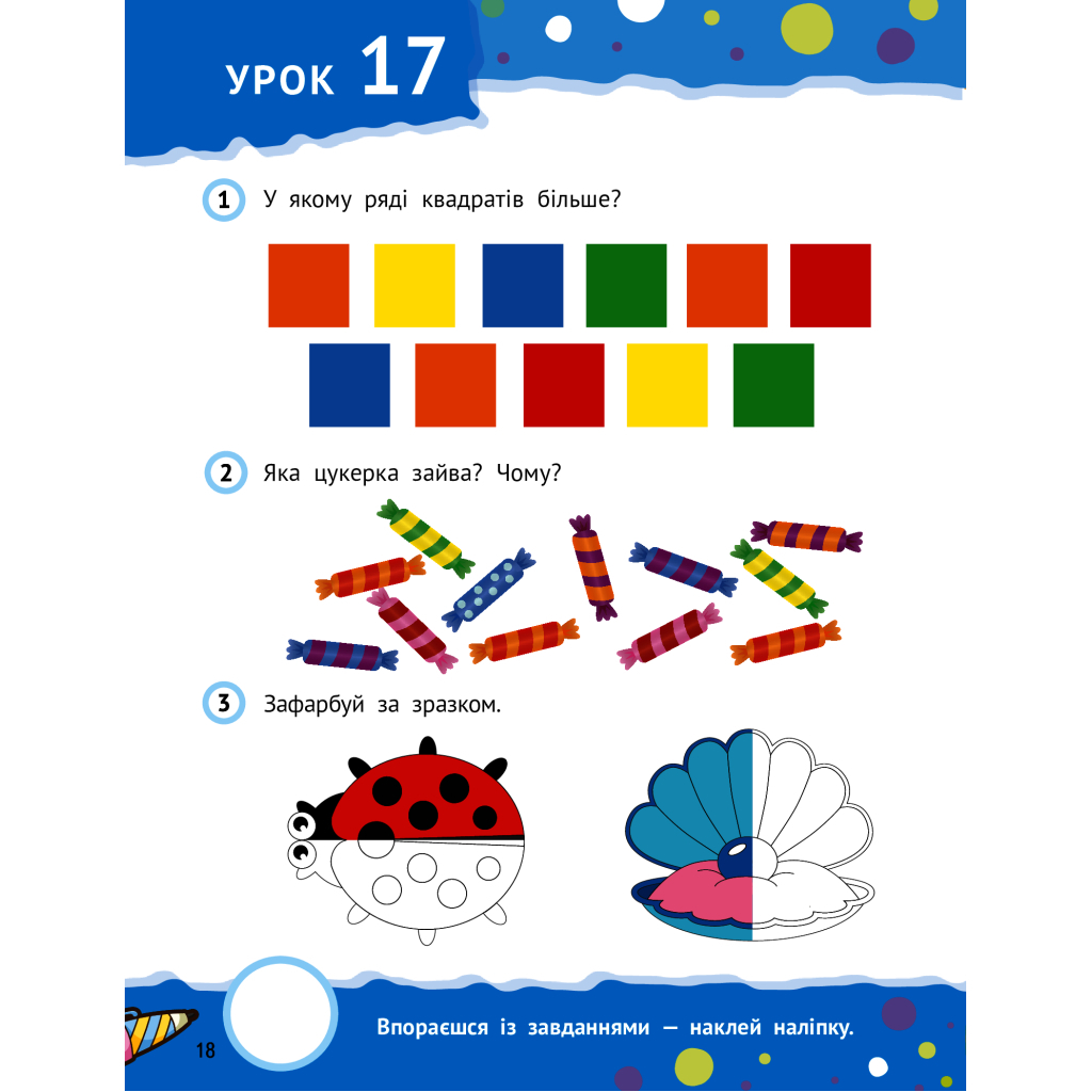 Книга Розумні дошкільнята 4+ Vivat (9789669827173) - зображення 3