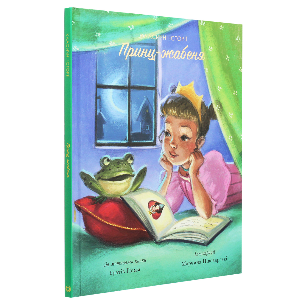 Книга Класичні історії. Принц-жабеня Жорж (9786177853076) - зображення 3
