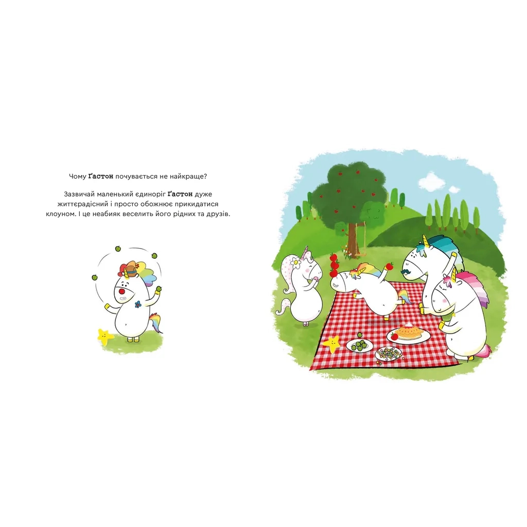 Книга Емоції Ґастона. Я соромлюся - Орелі Ш'єн Шо Шін Видавництво Старого Лева (9789664482407) - зображення 6