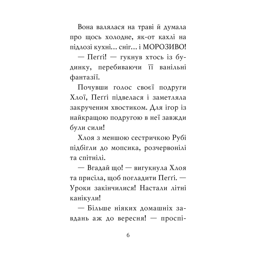 Книга Мопс, який хотів стати русалонькою. Книга 5 - Белла Свіфт Видавництво РМ (9786178280338) - зображення 4